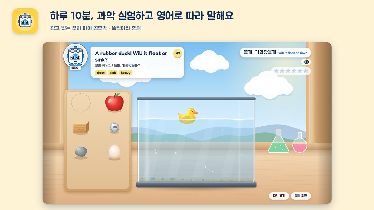 Science experiment screen: will it float or sink?