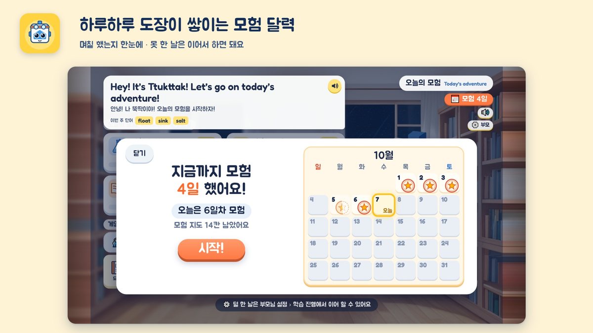 Adventure stamp calendar screen
