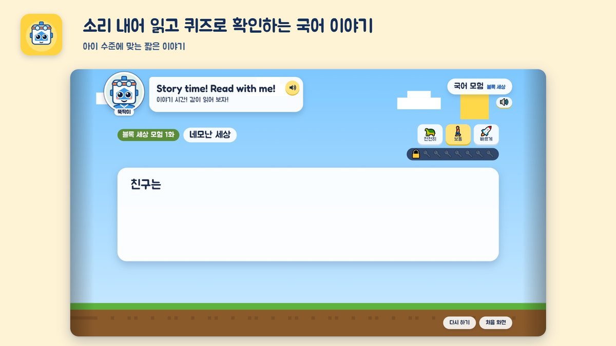 Korean story screen