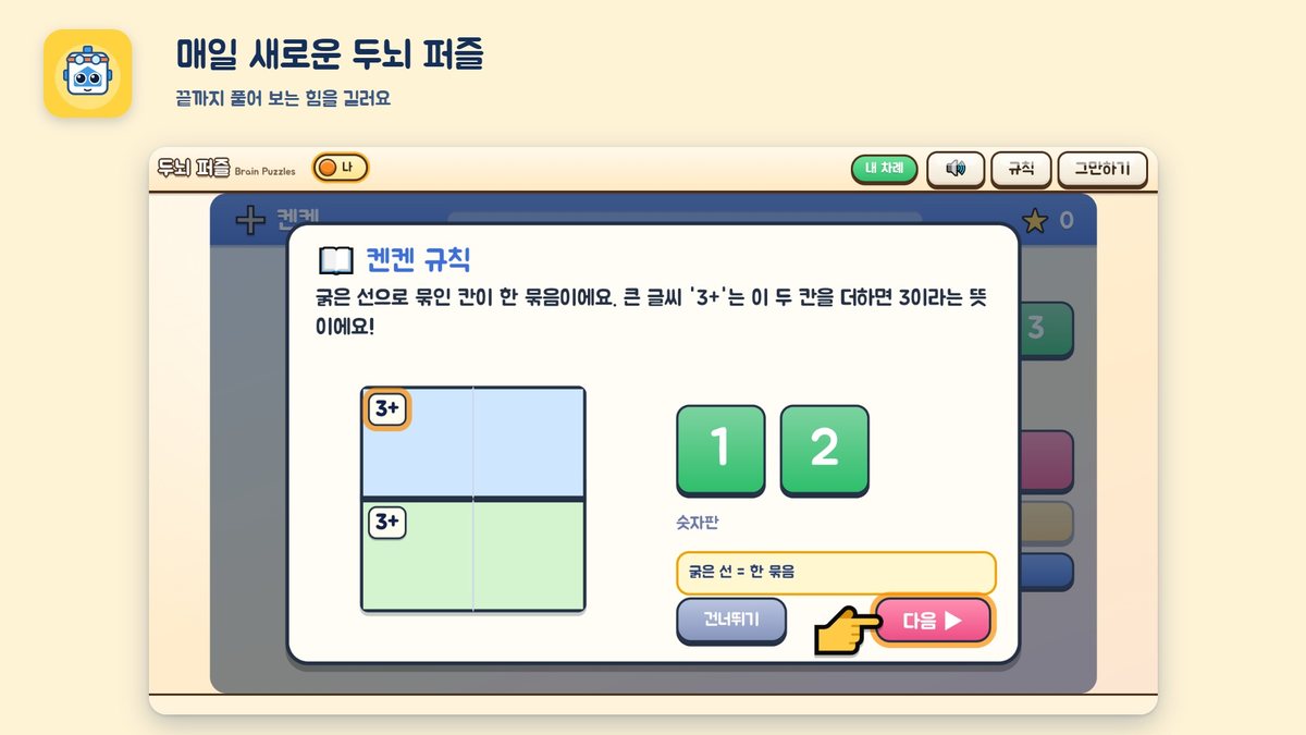 Brain puzzle screen: KenKen rule card